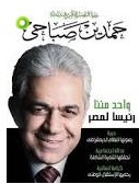 Sabahi: Mursi's approach widens rift between Egyptians | &Eacute;gypte-actualit&eacute;s | Scoop.it