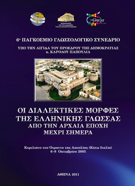 &Omicron;&iota; &Delta;&iota;&alpha;&lambda;&epsilon;&kappa;&tau;&iota;&kappa;έ&sigmaf; &Mu;&omicron;&rho;&phi;έ&sigmaf; &tau;&eta;&sigmaf; &Epsilon;&lambda;&lambda;&eta;&nu;&iota;&kappa;ή&sigmaf; &Gamma;&lambda;ώ&sigma;&sigma;&alpha;&sigmaf; | &Alpha;&rho;&chi;&alpha;&iota;&omicron;&lambda;&omicron;&gamma;ί&alpha; Online | &Mu;&omicron;&upsilon;&sigma;&epsilon;ί&omicron; &tau;&eta;&sigmaf; &Pi;ό&lambda;&epsilon;&omega;&sigmaf; &tau;&omega;&nu; &Alpha;&theta;&eta;&nu;ώ&nu;-Ί&delta;&rho;&upsilon;&mu;&alpha; &Beta;&omicron;ύ&rho;&omicron;&upsilon;-&Epsilon;&upsilon;&tau;&alpha;&xi;ί&alpha;   Athens City Museum-Vouros-Eutaxias Foundation | Scoop.it