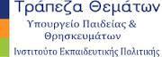 Τράπεζα Θεμάτων Διαβαθμισμένης Δυσκολίας | School News - Σχολικά Νέα | Scoop.it