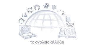 &Psi;&eta;&phi;&iota;&alpha;&kappa;ό &Sigma;&chi;&omicron;&lambda;&epsilon;ί&omicron;/&Psi;&eta;&phi;&iota;&alpha;&kappa;ό &Pi;&epsilon;&rho;&iota;&epsilon;&chi;ό&mu;&epsilon;&nu;&omicron; - &Tau;&epsilon;&tau;ά&rho;&tau;&eta;, 21 &Mu;&alpha;&rho;&tau;ί&omicron;&upsilon; 2012 - &Zeta;&omega;&nu;&tau;&alpha;&nu;ή &mu;&epsilon;&tau;ά&delta;&omicron;&sigma;&eta; | greek teacher | Scoop.it
