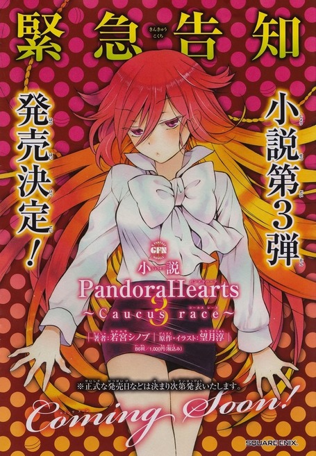 Pandora Hearts Capitulo 81 - Animextremist | Bit&aacute;cora de Kamelot | Scoop.it