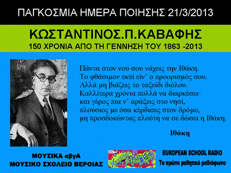 Ραδιοφωνικό αφιέρωμα στην παγκόσμια ημέρα ποίησης και το έτος Καβάφη από το European Shool Radio | School News - Σχολικά Νέα | Scoop.it