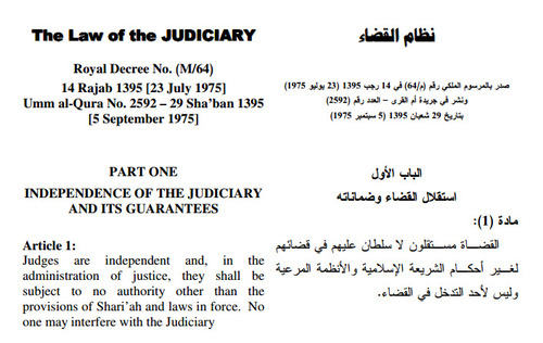 ar-en-pdf-the-law-of-the-judiciary-royal-decree-no-m-64-14