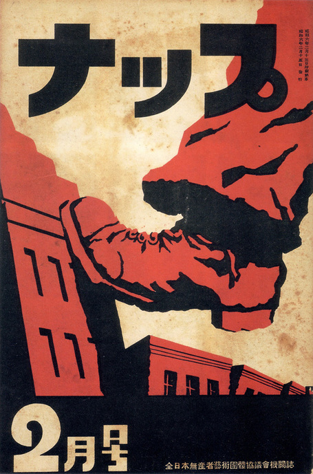 Japanese graphic design from the 1920s-30s ~ Pink Tentacle | The Nomad | Scoop.it