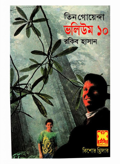 bengali ebook free  for mobile