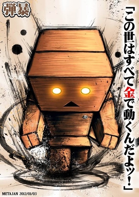 Danbo-Street-Fighter-IV | Best of Danbo | Scoop.it