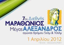 7&omicron;&sigmaf; &Delta;&iota;&epsilon;&theta;&nu;ή&sigmaf; &Mu;&alpha;&rho;&alpha;&theta;ώ&nu;&iota;&omicron;&sigmaf; &ldquo;&Mu;έ&gamma;&alpha;&sigmaf; &Alpha;&lambda;έ&xi;&alpha;&nu;&delta;&rho;&omicron;&sigmaf;&raquo; &gamma;&iota;&alpha; &epsilon;&nu;ή&lambda;&iota;&kappa;&omicron;&upsilon;&sigmaf; &delta;&rho;&omicron;&mu;&epsilon;ί&sigmaf; &kappa;&alpha;&iota; &gamma;&iota;&alpha; &mu;&alpha;&theta;&eta;&tau;έ&sigmaf; | kgEDUCATION | Scoop.it
