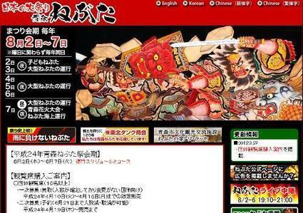 青森はねぶた祭りを守る気があるのか？　「抗議となるとちょっとね&hellip;」青森コンベンション協会は消極的 - ガジェット通信 | 青森 Aomori | Scoop.it