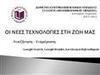 &Nu;&Epsilon;&Epsilon;&Sigma; &Tau;&Epsilon;&Chi;&Nu;&Omicron;&Lambda;&Omicron;&Gamma;&Iota;&Epsilon;&Sigma;: Google Search, Google Reader, OPAC Ppt Presentat.. | Aristotle University - Library | Scoop.it