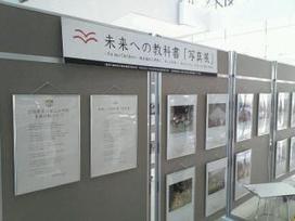 徳島商業高校・鈴鹿先生より徳島空港で開催の「未来への教科書　写真展」の写真が届きました！！ここは、セキュリティーゲート外ですので、飛行機に乗らない方もご... | Japan Now 4  地球のつながり方　震災復興 | Scoop.it