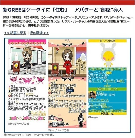 グリーは一体どこから道を間違え始めたのかという知られざる歴史まとめ - GIGAZINE | 今日の気になった新しものニュース | Scoop.it