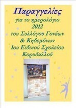 1&omicron; &Epsilon;&iota;&delta;&iota;&kappa;ό &Delta;&eta;&mu;&omicron;&tau;&iota;&kappa;ό &Sigma;&chi;&omicron;&lambda;&epsilon;ί&omicron; &Kappa;&omicron;&rho;&upsilon;&delta;&alpha;&lambda;&lambda;&omicron;ύ &raquo; Blog Archive &raquo; &Delta;&Eta;&Mu;&Iota;&Omicron;&Upsilon;&Rho;&Gamma;&Iota;&Alpha; &Beta;&Iota;&Beta;&Lambda;&Iota;&Omicron;&Theta;&Eta;&Kappa;&Eta;&Sigma; &Sigma;&Tau;&Omicron; 1&omicron; &Epsilon;&Iota;&Delta;&Iota;&Kappa;&Omicron; &Sigma;&Chi;&Omicron;&Lambda;&Epsilon;&Iota;&Omicron; &Kappa;&Omicron;&Rho;&Upsilon;&Delta;&Alpha;&Lambda;&Lambda;&Omicron;&Upsilon; | School libraries in Greece | Scoop.it