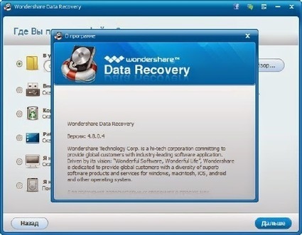 Wondershare Data Recovery Serial Key Mac