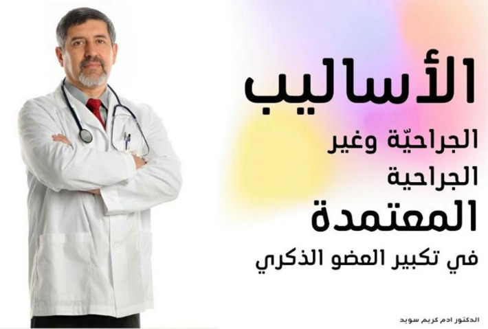 أساليب تكبير العضو الذكري Penis Enlargement Methods | تكبير الذكر | Scoop.it