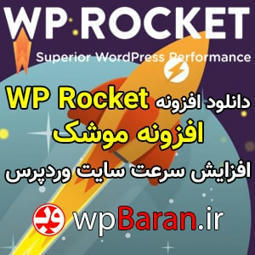 دانلود افزونه WP Rocket فارسی ❤️ (( کاملترین نسخه ایران )) | آموزش تولید محتوا در وردپرس | Scoop.it