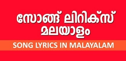 Malayalam poem lyrics in malayalam