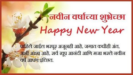 Happy New Year Wishes Messages In Marathi Ful