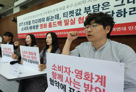 Civic groups say &ldquo;Releasing on OTT five months after theatrical release restricts consumer choice&rdquo; - Korea | AVIA policy news | Scoop.it