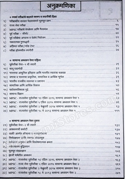 Pdf books for mpsc sti exam