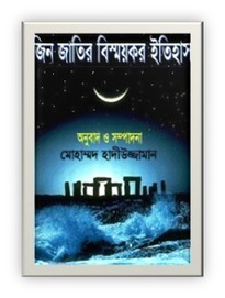 Islamic books bangla pdf download