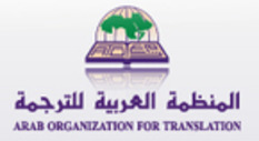 المنظمة العربية للترجمة :: الترجمة » دليل المترجم والمراجع - (AR) | Glossarissimo! | Scoop.it