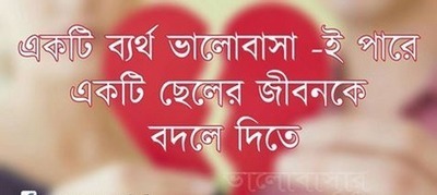 Bangla Romantic Sms With Shayari In Bengali Lan