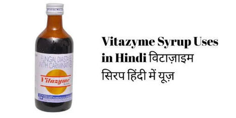Vitazyme Syrup Uses in Hindi विटाज़ाइम सिरप हिंदी में यूज़ » | Patio Cover | Scoop.it