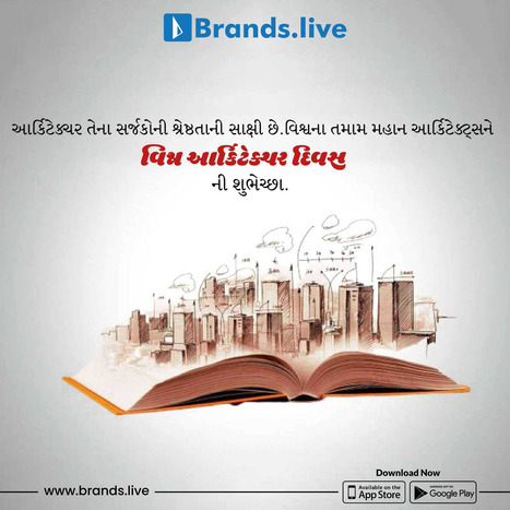 વિશ્વ આર્કિટેક્ચર દિવસ | Brands.live | Scoop.it