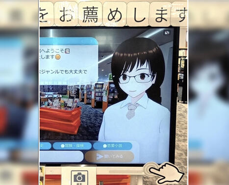 Quand l&rsquo;intelligence artificielle r&eacute;invente les biblioth&egrave;ques japonaises | Veille pour les concours des biblioth&egrave;ques | Scoop.it