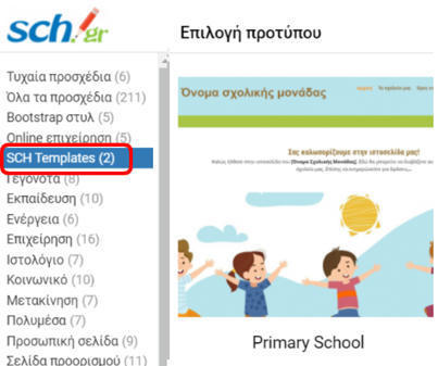Webhost.sch.gr: Προδιαμορφωμένα πρότυπα ιστοτόπου σχολικής μονάδας μέσω του SchSiteEditor – | School News - Σχολικά Νέα | Scoop.it