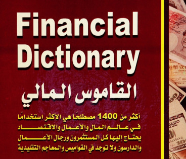 (AR) (EN) (PDF) - القاموس المالي | MEGA | Glossarissimo! | Scoop.it