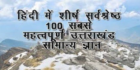 Top 100 Most Important Uttarakhand Gk In Hindi