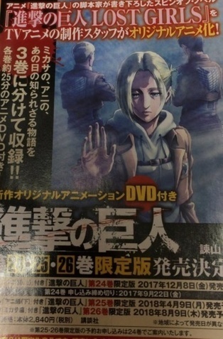 ¡Más anime de titanes! 3 ovas para Lost Girls | Noticias Anime [es] | Scoop.it