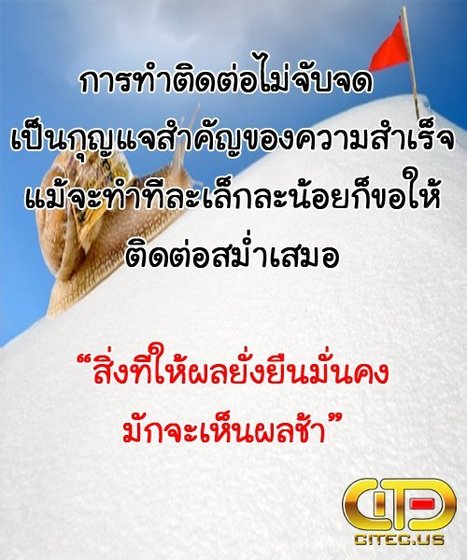 ไม่จับจด | CITEC food for thought | Scoop.it