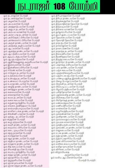 108 sivan pottri tamil pdf download