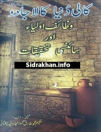 Jadu Urdu Books Pdf Download