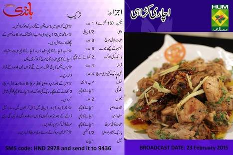 Masala Tv Chicken Achari Karahi Recipe In Urdu