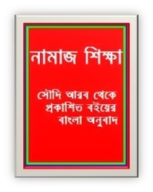 Islamic Bangla Ebook