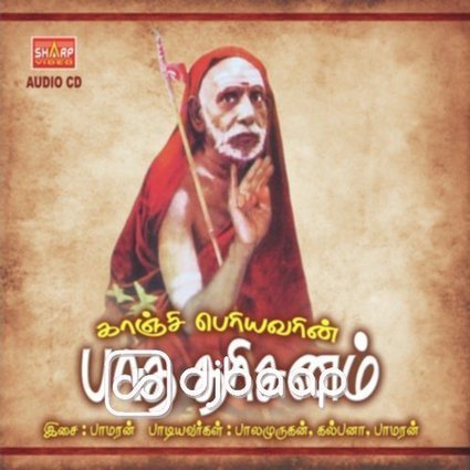 Aathma tamil film mp3 songs free download