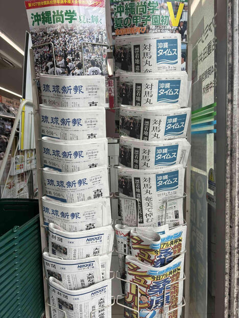 &Agrave; Okinawa, deux quotidiens locaux au c&oelig;ur de la contestation de la pr&eacute;sence des bases&nbsp;am&eacute;ricaines | DocPresse ESJ Lille | Scoop.it