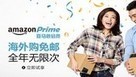 Amazon Primes its position in China | Amazon 101 | Scoop.it