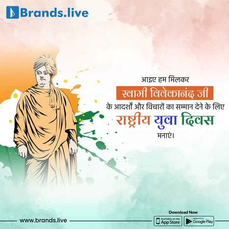 राष्ट्रीय युवा दिवस: विवेकानंद दिवस मनाने के बारे में आपको क्या जानने की आवश्यकता है | Brands.live | Scoop.it