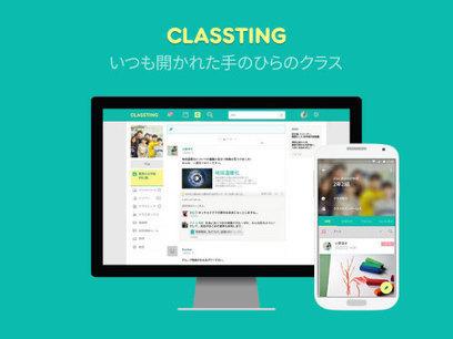 'Classting' service for 'flipped teaching' starts in Japan - Business Wire (press release) | Creative teaching and learning | Scoop.it