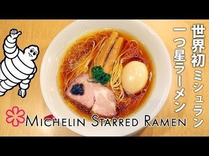 Yummy Japan : MICHELIN STARRED RAMEN in Japan | The Asian Food Gazette. | Scoop.it