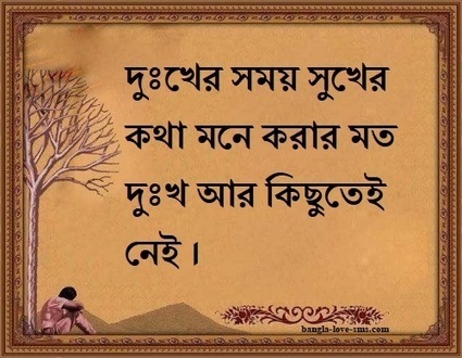 Bengali Sad Quotes Sad Love Quotes In Bengali B