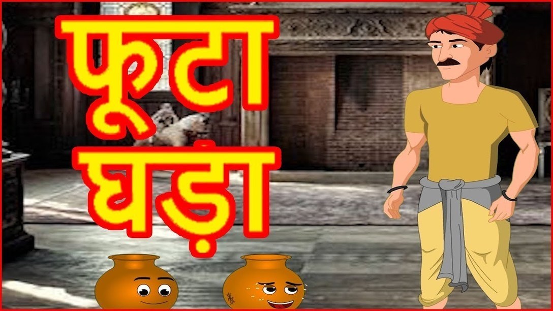 Bhutiya Kahani Cartoon Video Mein