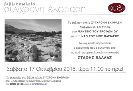 &Xi;&epsilon;&nu;ά&gamma;&eta;&sigma;&eta; &alpha;&pi;ό &tau;&omicron;&nu; &epsilon;&rho;&epsilon;&upsilon;&nu;&eta;&tau;ή &Sigma;&tau;ά&theta;&eta; &Beta;&alpha;&lambda;&lambda;ά &sigma;&tau;&omicron; "&Nu;&alpha;ό &tau;&omicron;&upsilon; &Delta;&iota;ό&sigmaf; &Beta;&alpha;&sigma;&iota;&lambda;έ&omega;&sigmaf;" &sigma;&tau;&eta; &Lambda;&iota;&beta;&alpha;&delta;&epsilon;&iota;ά &tau;&omicron; &Sigma;ά&beta;&beta;&alpha;&tau;&omicron; 17 &Omicron;&kappa;&tau;&omega;&beta;&rho;ί&omicron;&upsilon; &sigma;&tau;&iota;&sigmaf; 11: 00 &tau;&omicron; &pi;&rho;&omega;ί | &Beta;&omicron;&iota;&omega;&tau;&iota;&kappa;ό&sigmaf; &Kappa;ό&sigma;&mu;&omicron;&sigmaf; | Scoop.it