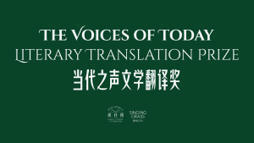 New Chinese-to-English translation prize | Metaglossia: The Translation World | Scoop.it