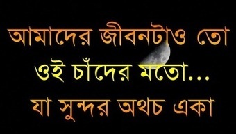 Best Bangla Sad Sms For You That Can Change Y