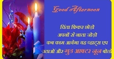 25 Best Good Afternoon Quotes In Hindi Languag